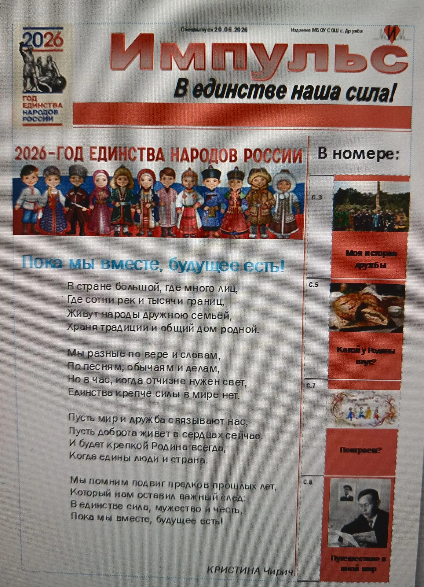🌟Ученица нашей школы Чирич Кристина приняла участие в районном конкурсе школьных редак...