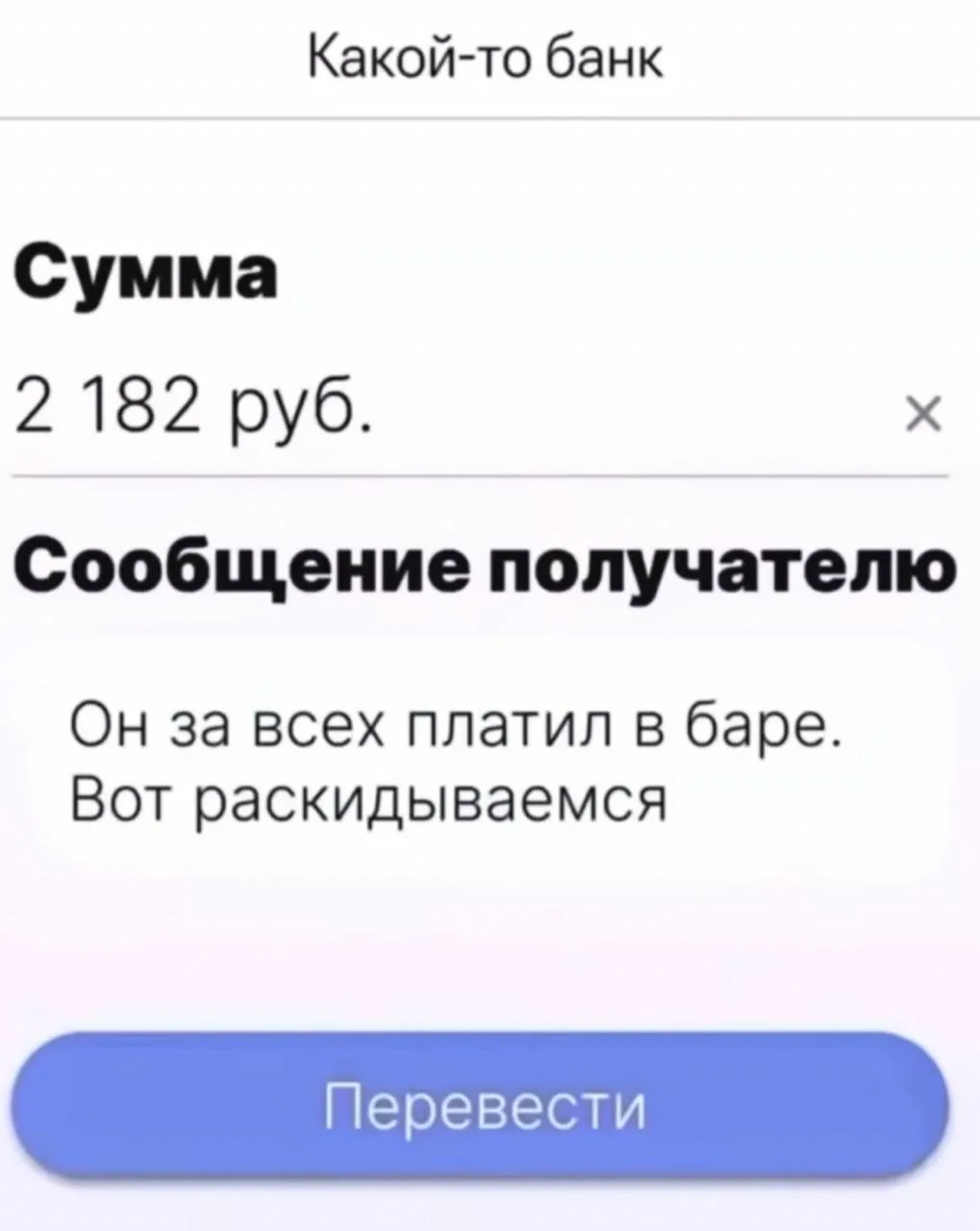 Россияне уже придумали, как будут подписывать переводы для ФНС, — всё честно и прозрачно 😄    ______