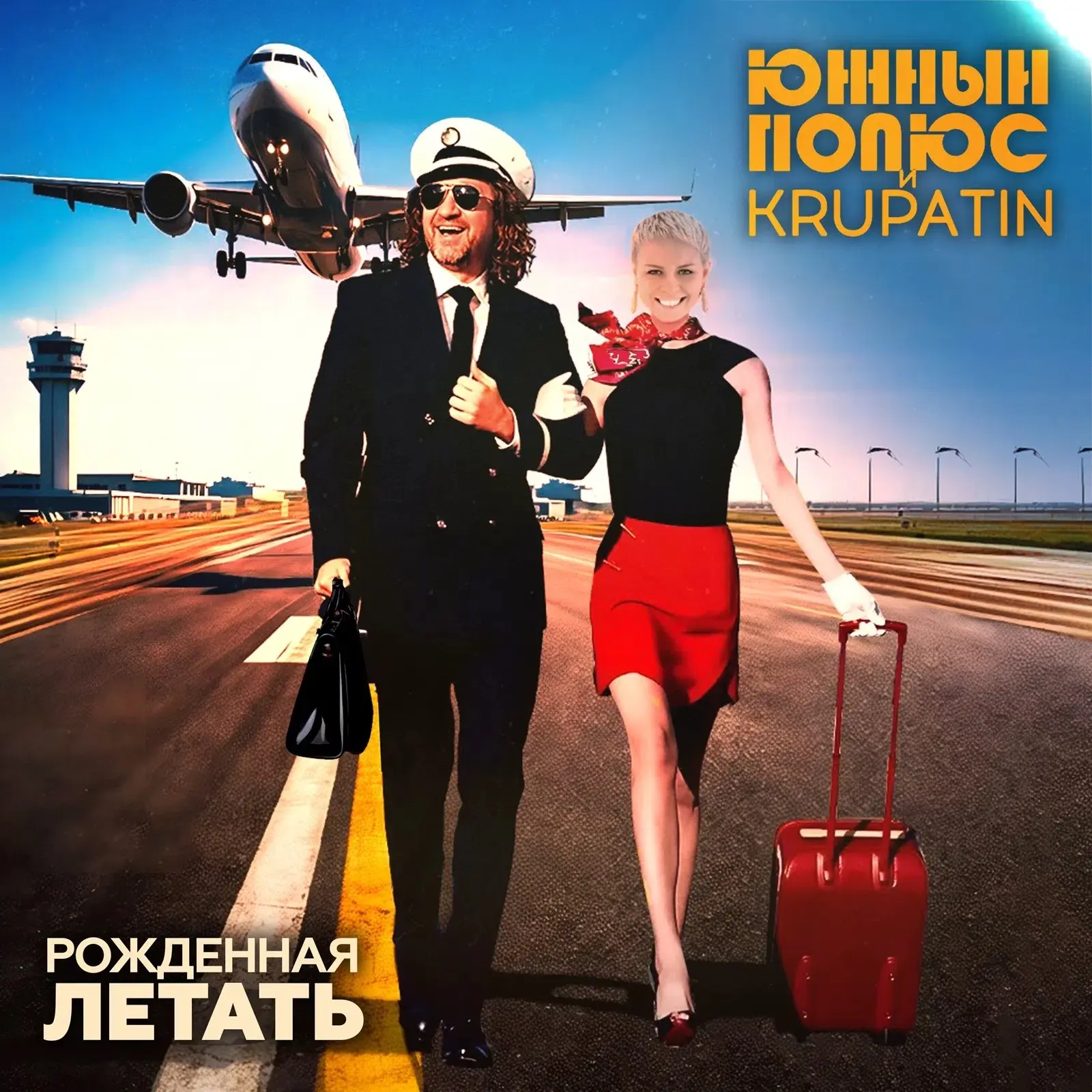 Южный Полюс, KRUPATIN - Рождённая летать