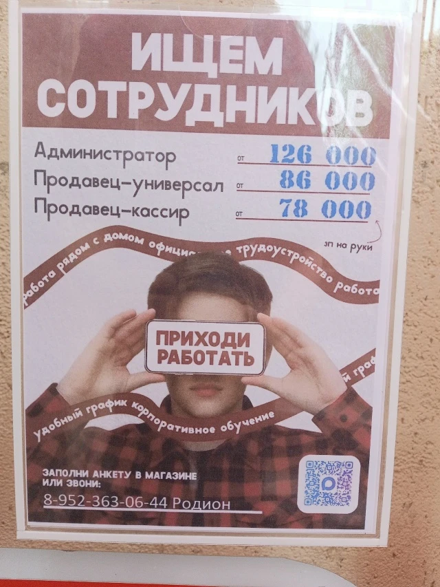 ✨Требуются сотрудники в магазин красное и белое, г Павловск, ул Слуцкая 13