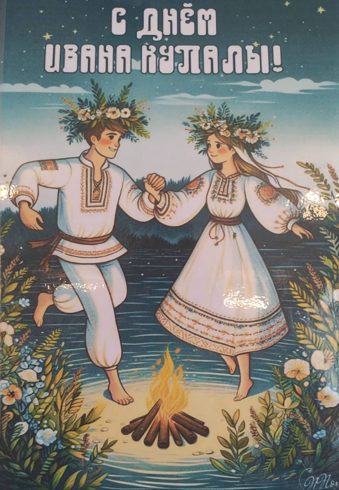 #Праздник_Ивана_Купала
Цель: Создание положительной эмоциональной атмосферы у детей, приобщение дете