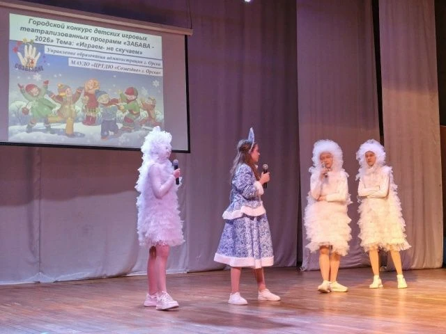 ЗАБАВА - 2026