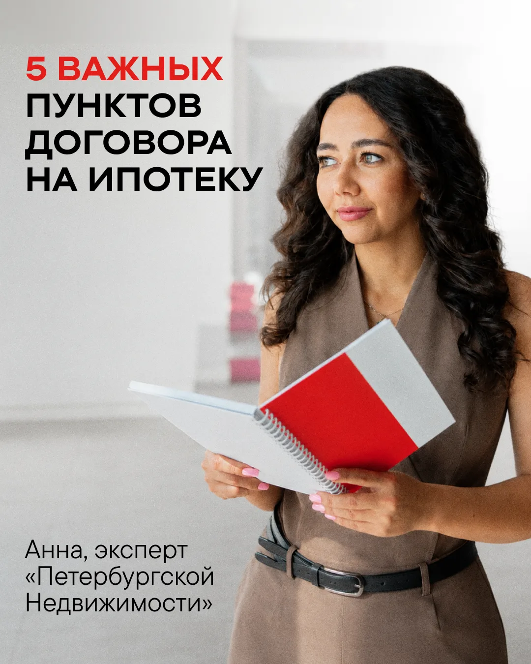 Разбираем ипотечный договор: на что обратить внимание