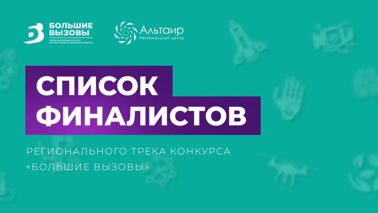 🚀 «БОЛЬШИЕ ВЫЗОВЫ» — БОЛЬШИЕ ПОБЕДЫ! НАШИ РЕБЯТА В ФИНАЛЕ РЕГИОНАЛЬНОГО ТРЕКА!

📈 Друзья, у нас по