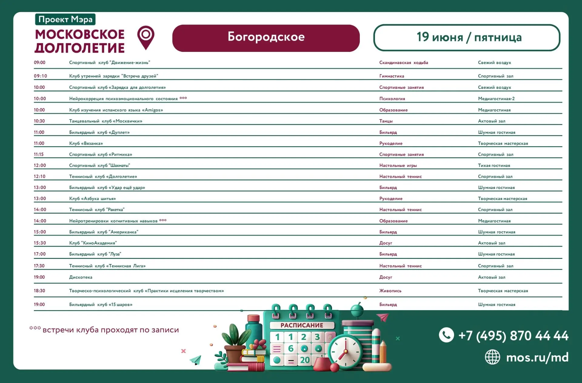 Расписание клубов и мероприятий на 19 июня (пятница)

🏠 ул. Бойцовая, д. 10, к. 5
⏰ Понедельник - С