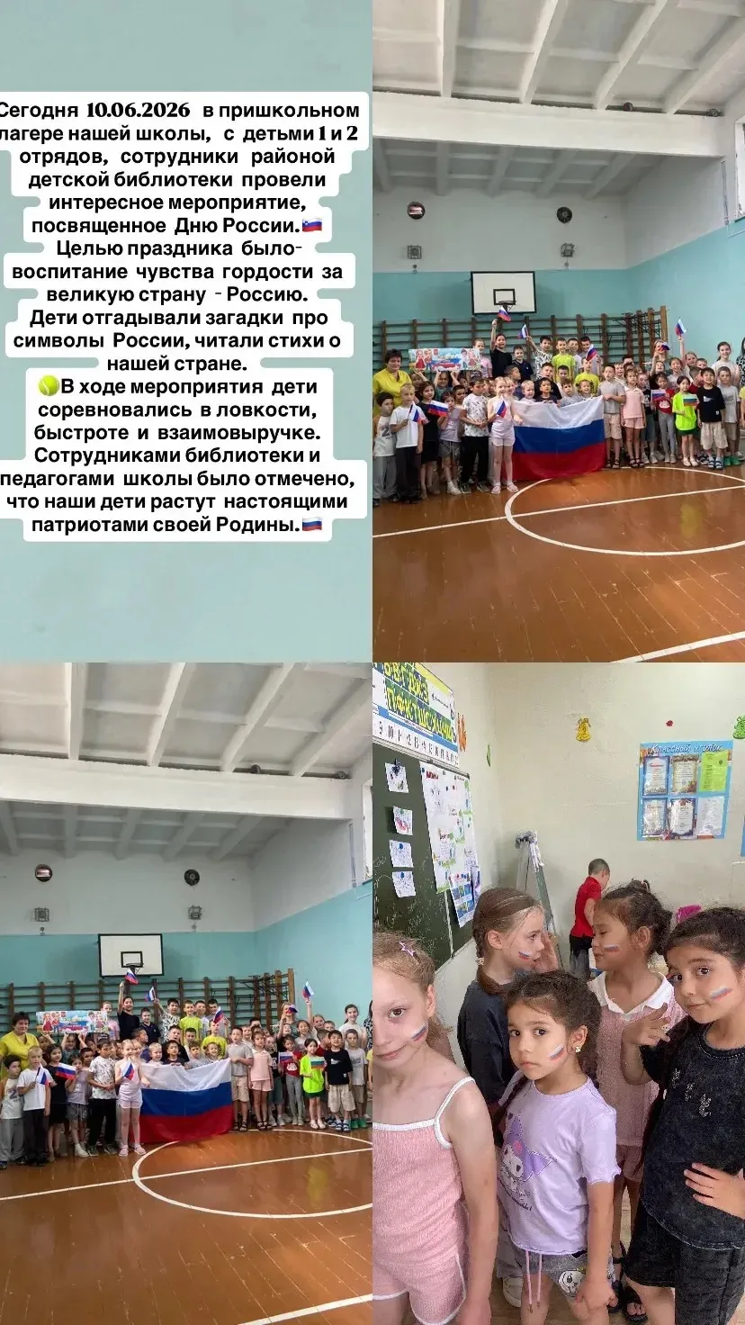 День России!

🇷🇺Сегодня    с  детьми 1 и 2 отрядов сотрудники   районой  детской библиотеки  прове