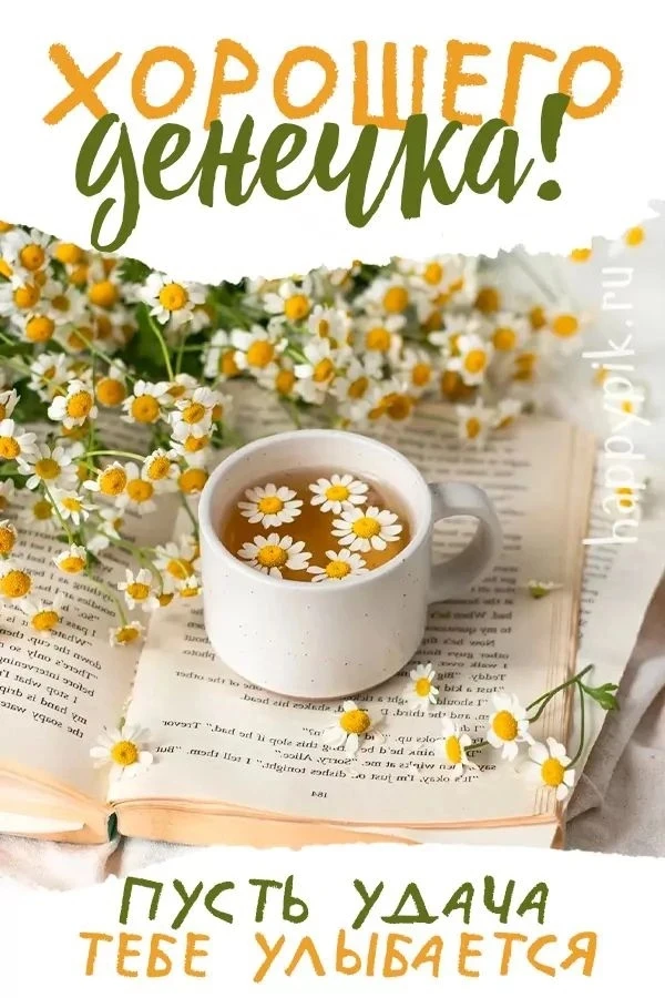 Вам не сложно мне приятно 😉
Поставьте реакцию ❤️, если понравилась открытка 🥰

Тебе открытка 💌