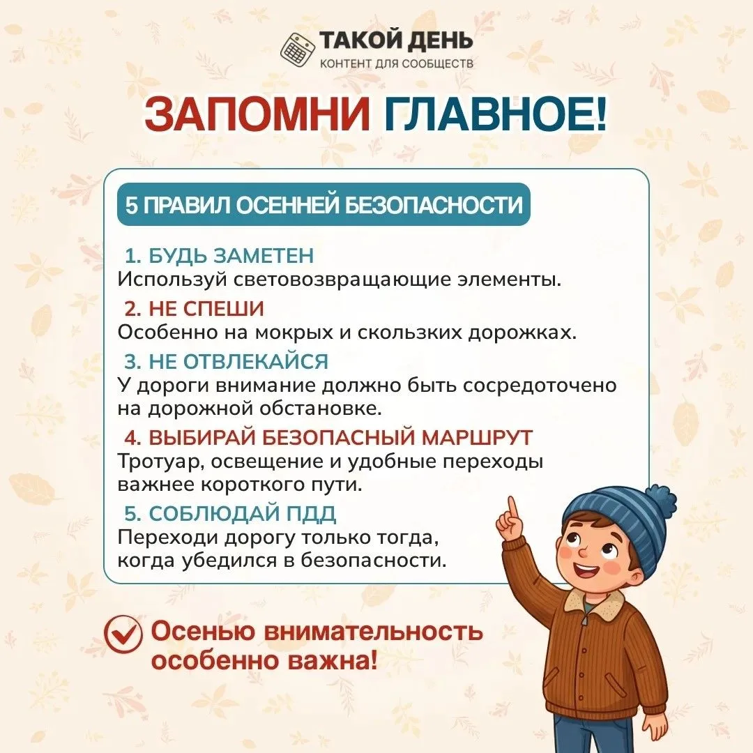 🍁🚦Памятка «Личная безопасность на улице осенью»