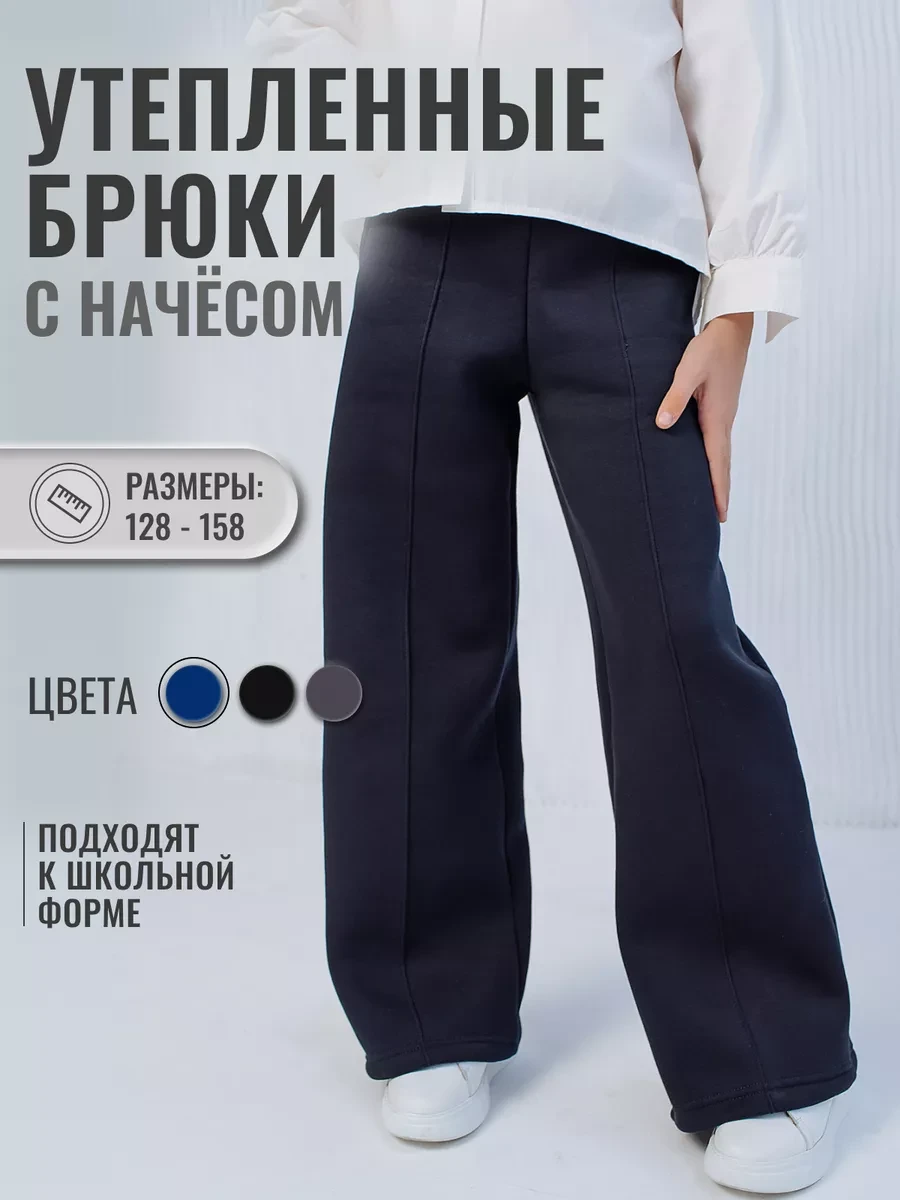 ⚡️ Брюки клеш школьные палаццо утепленные, Take it brand