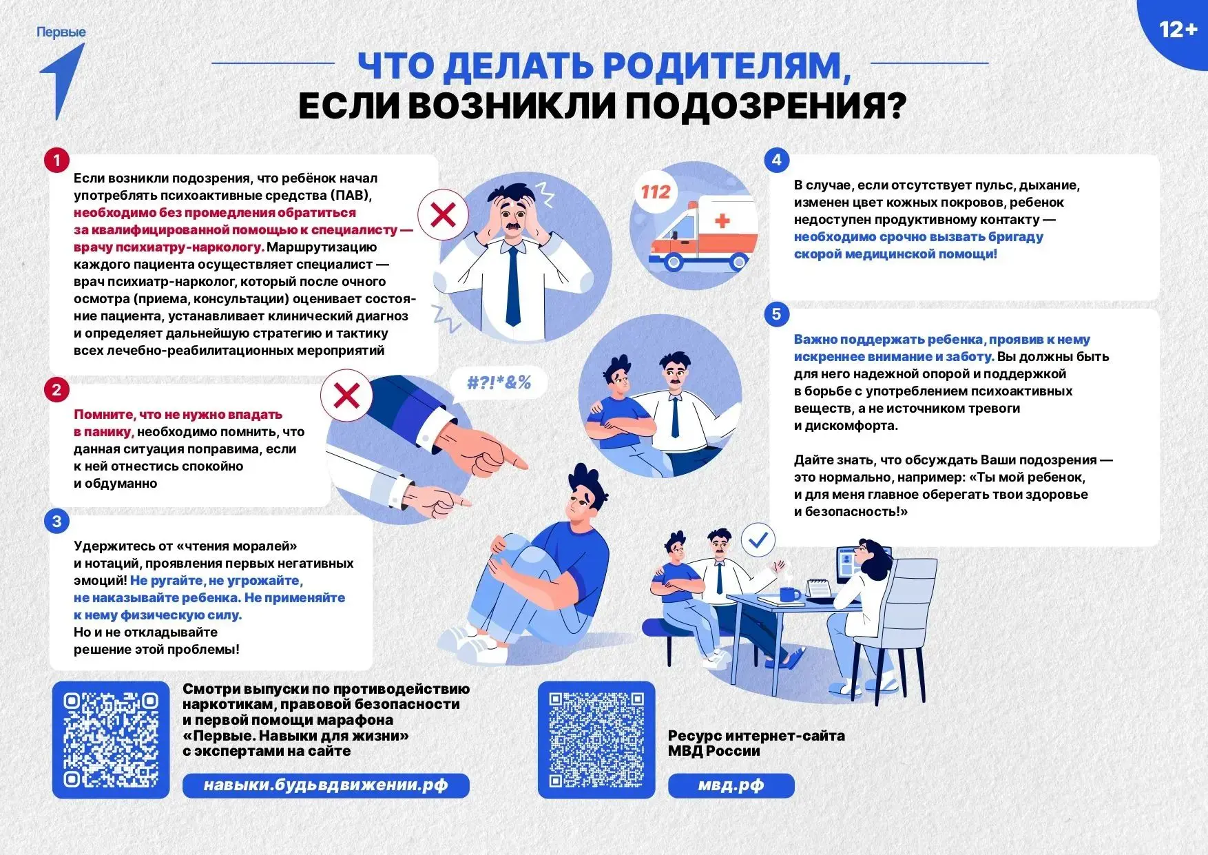 Правильный выбор — это сила! Помогайте своим друзьям и близким делать осознанный выбор,...