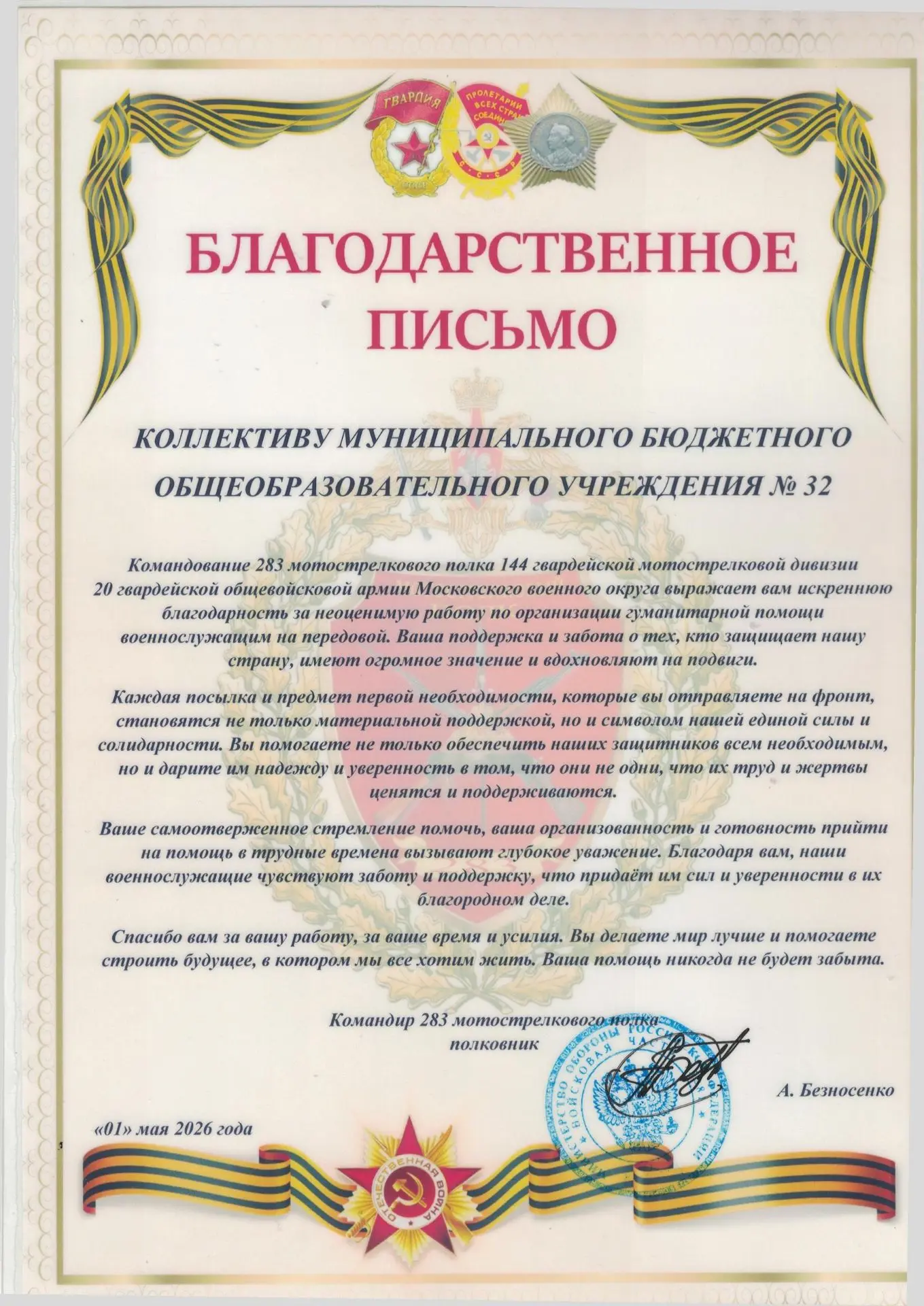 #Школа32Липецк