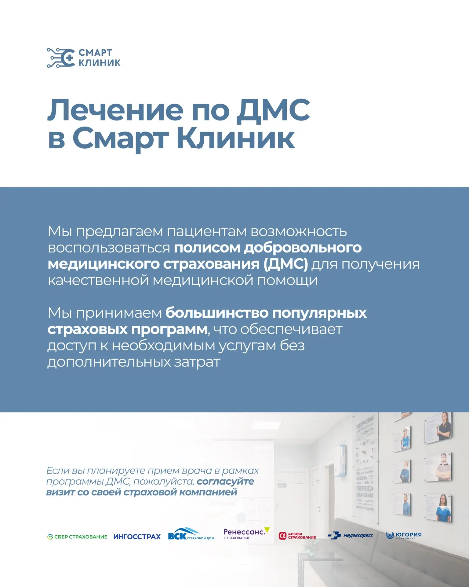 Лечение по ДМС в Смарт Клиник