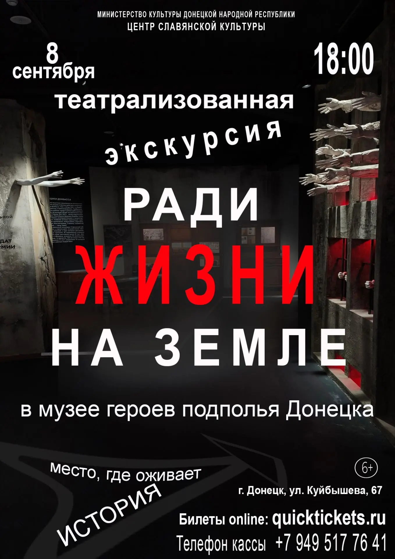 🕯8 сентября, в День освобождения Донбасса, в 18:00 Музей героев подполья Донецка пригл...