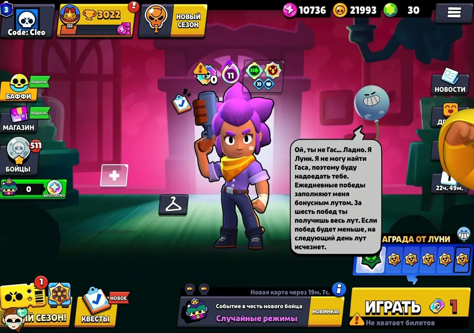 Весь октябрь в лобби Brawl Stars будет находиться Луни — шарик Гаса, с которым можно вз...
