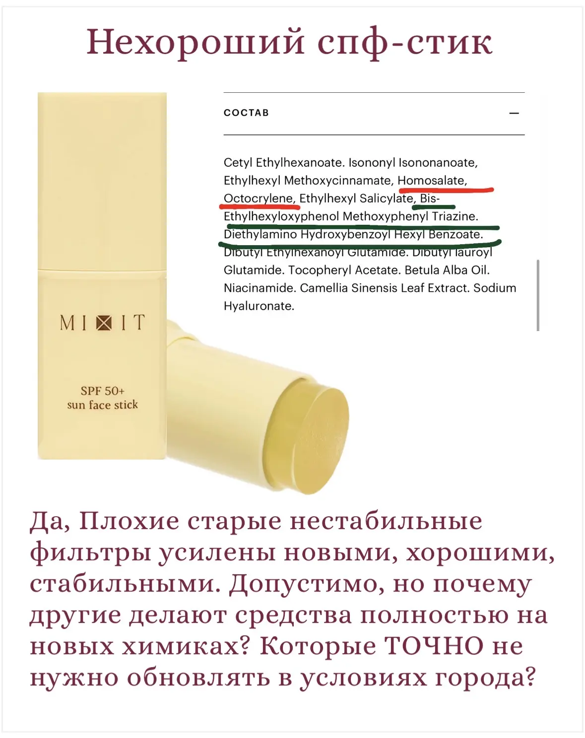 Вирусится этот стик, хотелось посмотреть его состав. 😅