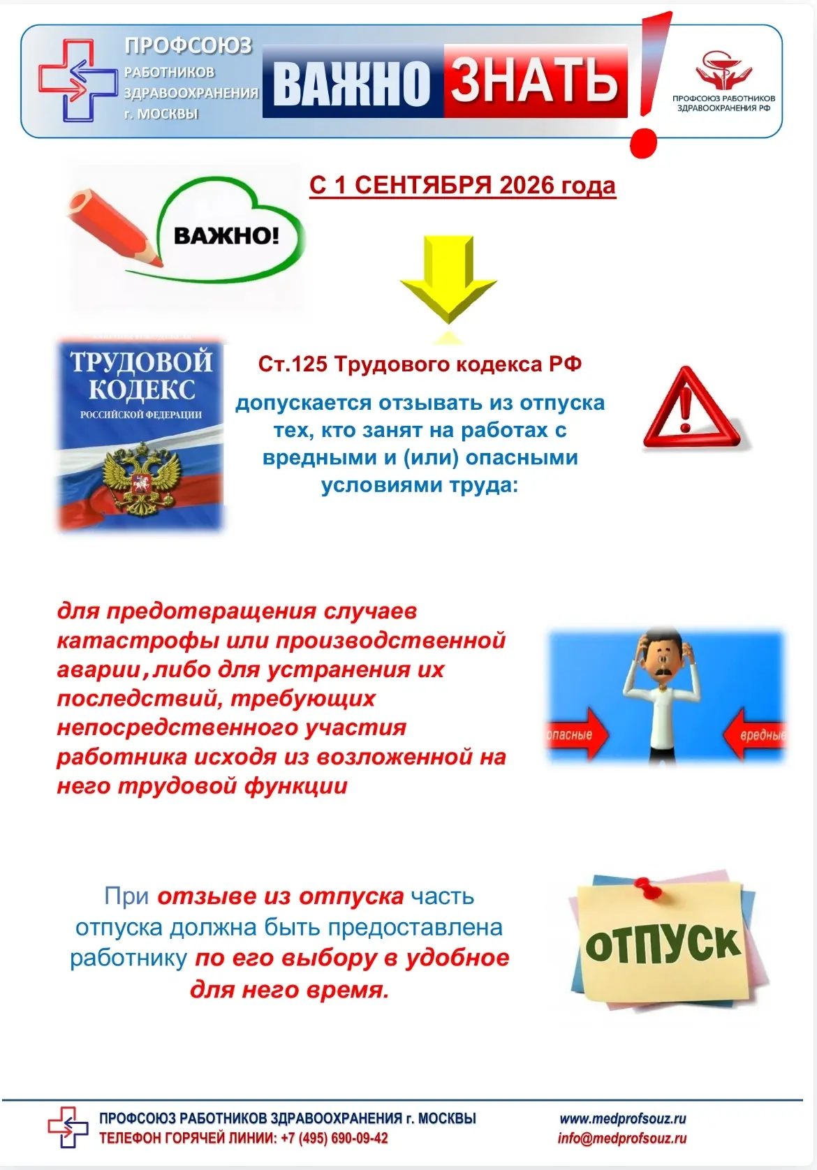 ВАЖНО ЗНАТЬ!