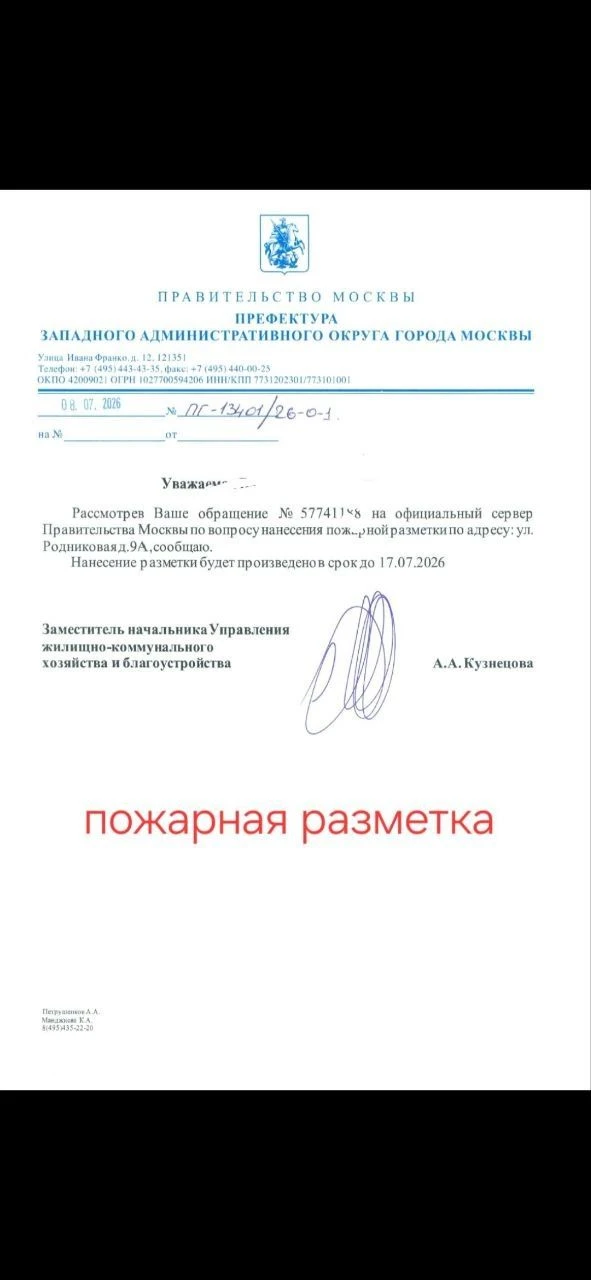 Префектура ЗАО, в лучших традициях ЕДИНОЙ РОССИИ продолжает обманывать людей

Добрый день! Зао Префе