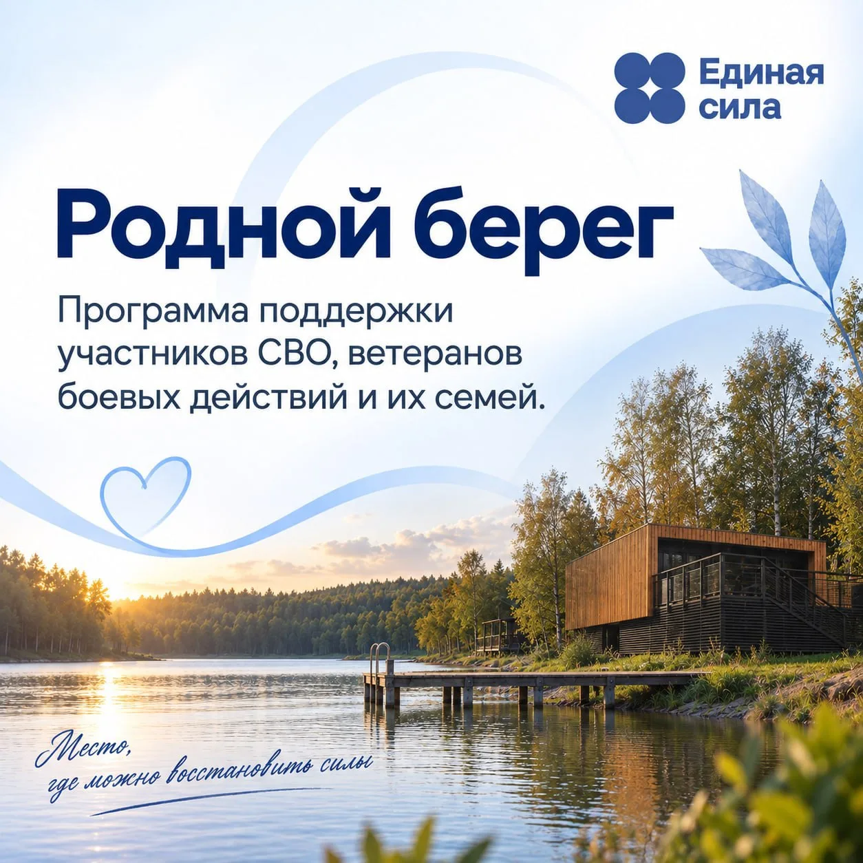 Всё, что важно знать о программе «Родной берег», собрали в карточках ❤️