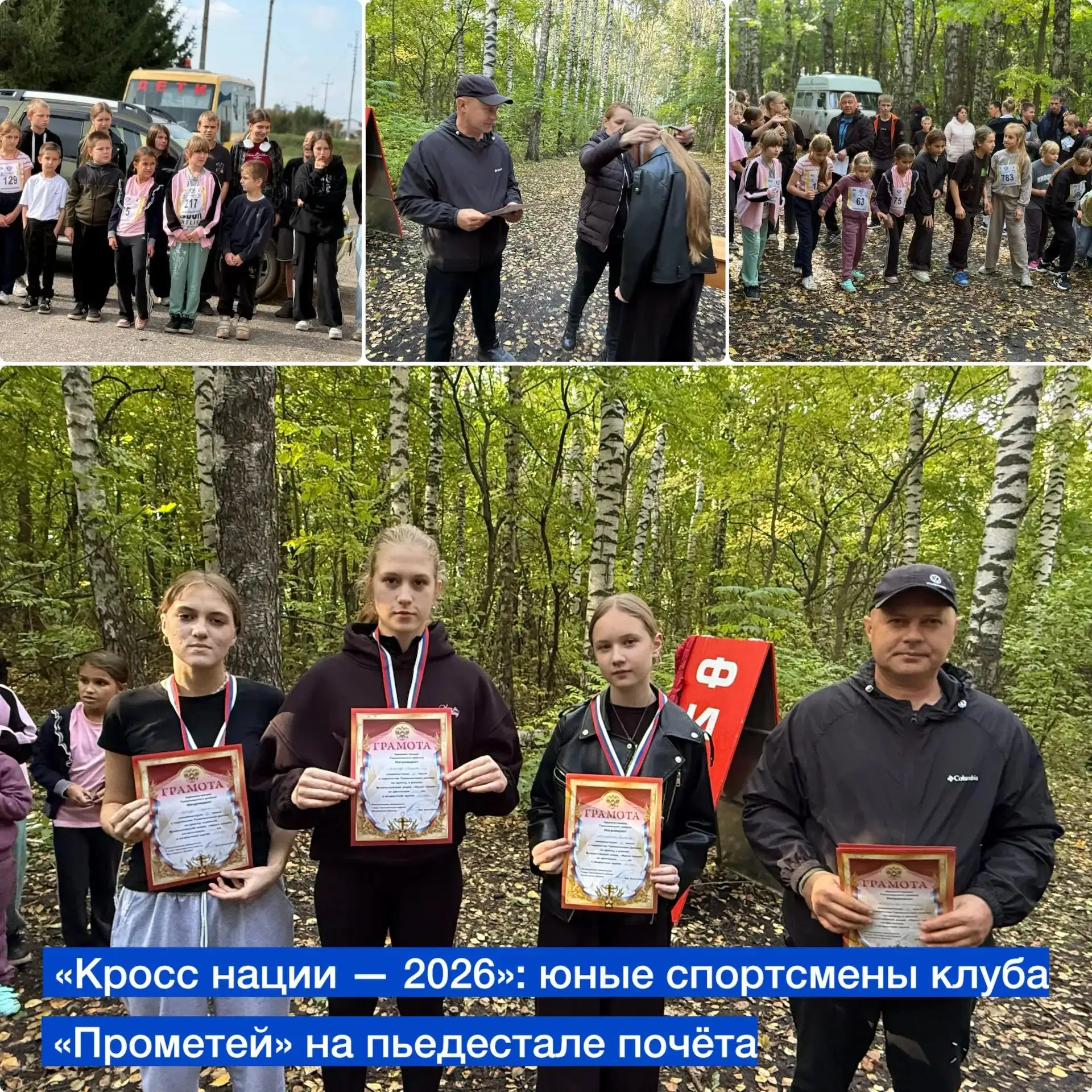 🏃🏃‍♀️Всероссийский день бега «Кросс нации» традиционно собрал сотни участников. Спорт...