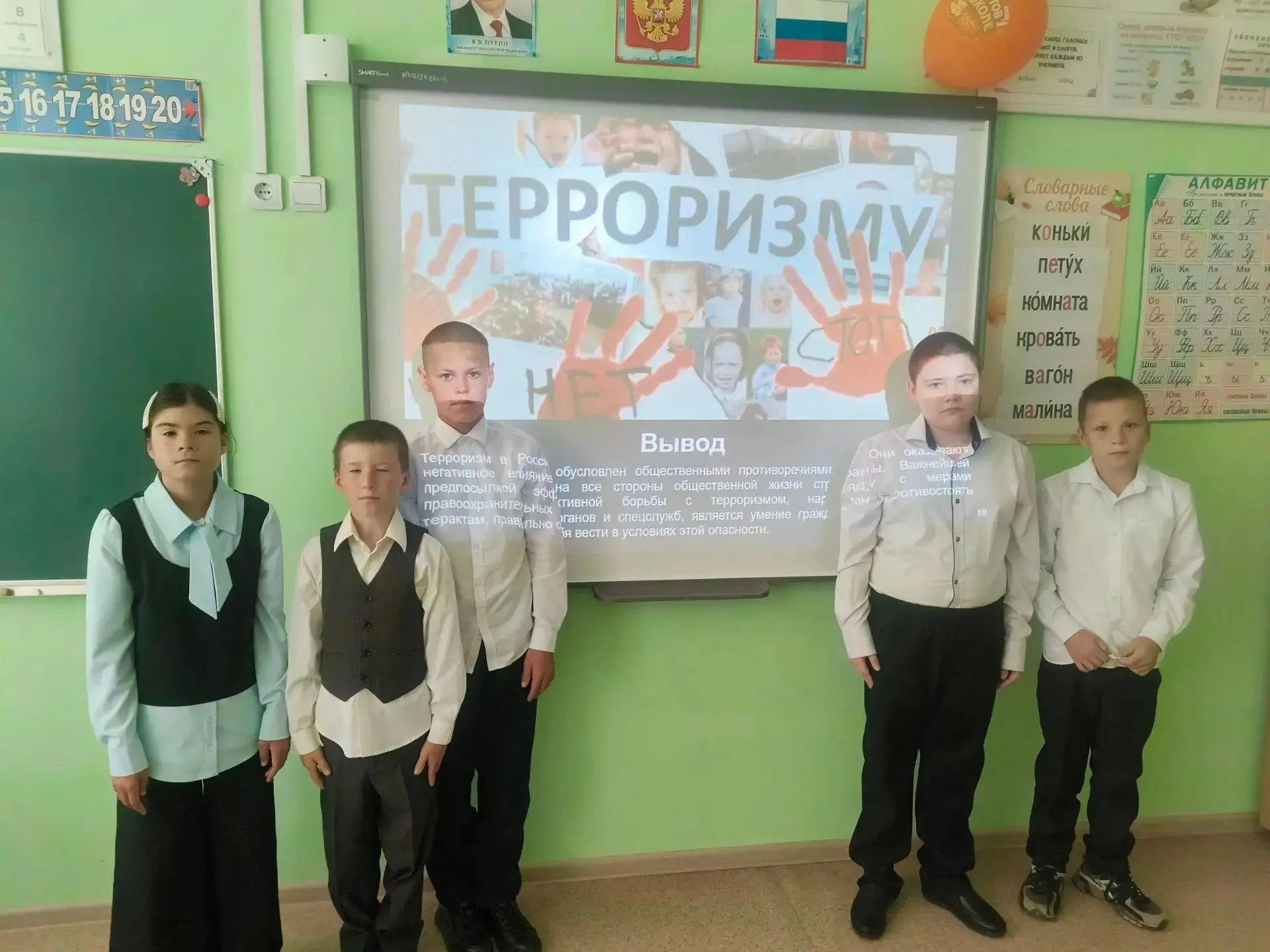 КЛАССНЫЙ ЧАС "ДЕНЬ СОЛИДАРНОСТИ В БОРЬБЕ С ТЕРРОРИЗМОМ"