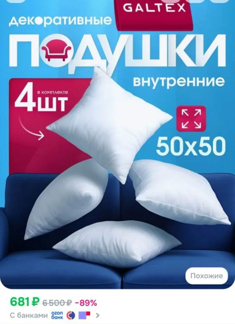 Подушка декоративная 50х50 4 шт. GALTEX