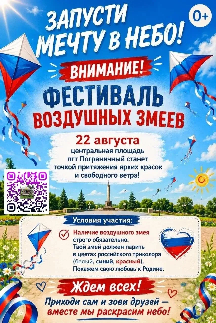 🎏 Небо ждет! 22 августа, в День Государственного флага РФ, мы запускаем главное событи...