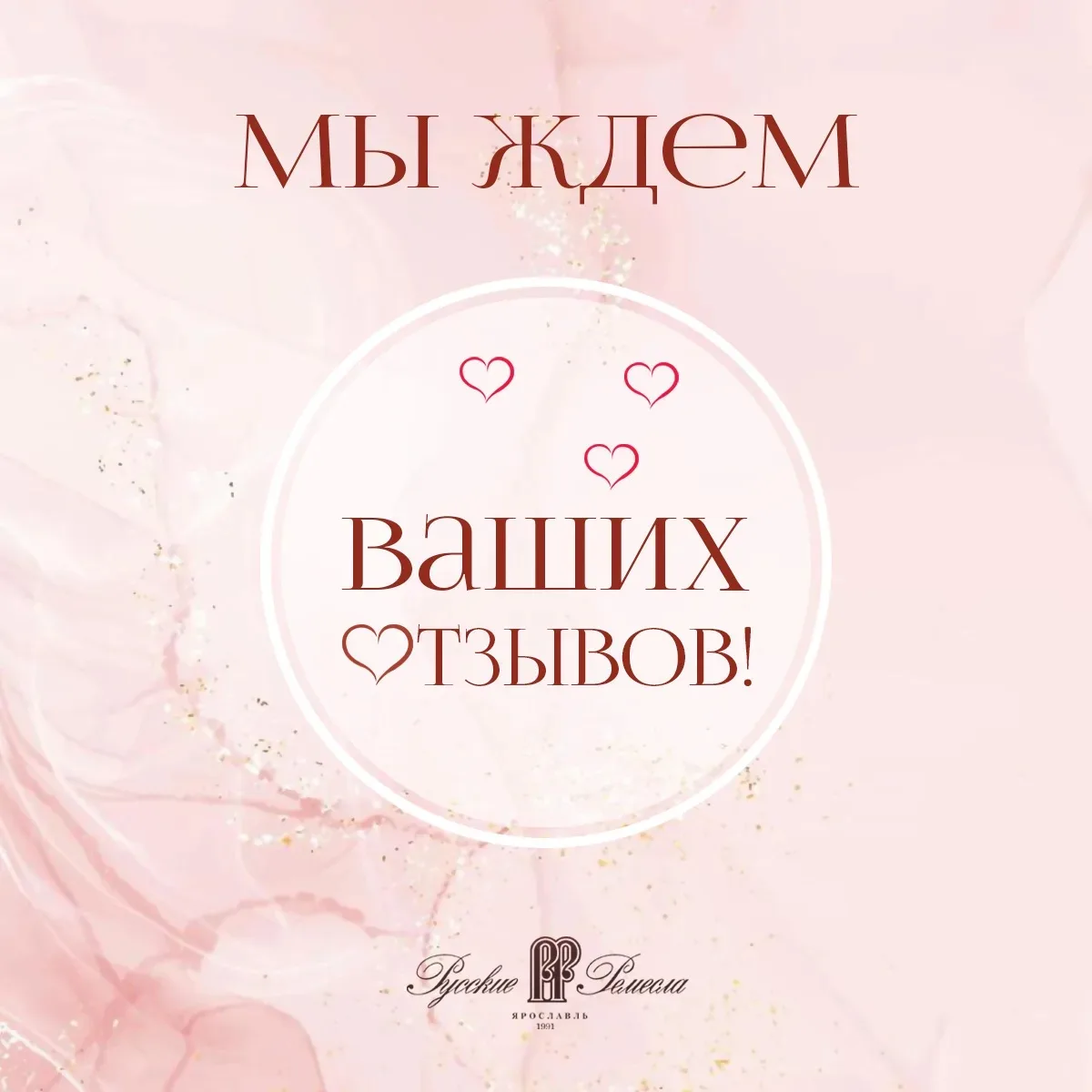 Ваши отзывы – наша награда!