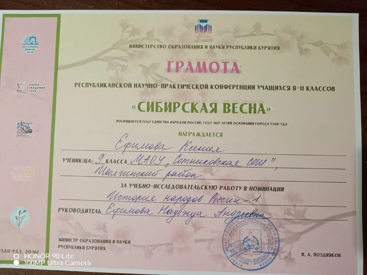 31 марта в Малой академии наук г. Улан Удэ, состоялась Республиканская научно - практическая конфере