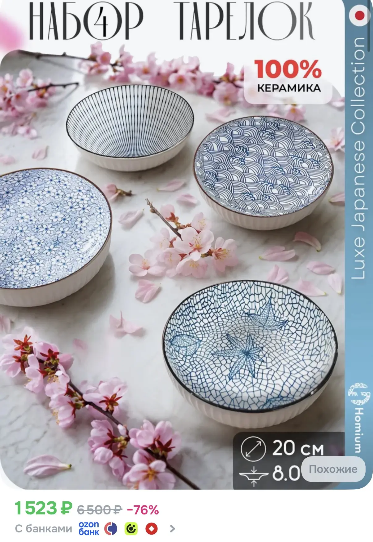 Набор тарелок для супа бульонниц из керамики Homium Japanese Collection на 4 персоны D2...