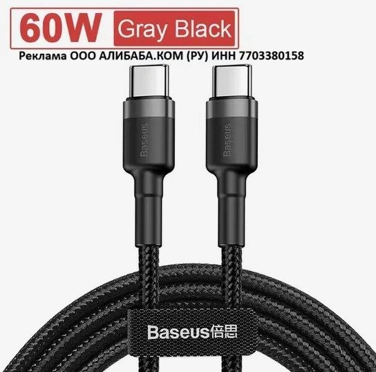 Кабель Baseus USB-C - USB Type-C 100 Вт для быстрой зарядки MacBook Pro, iPhone 17, 16,...