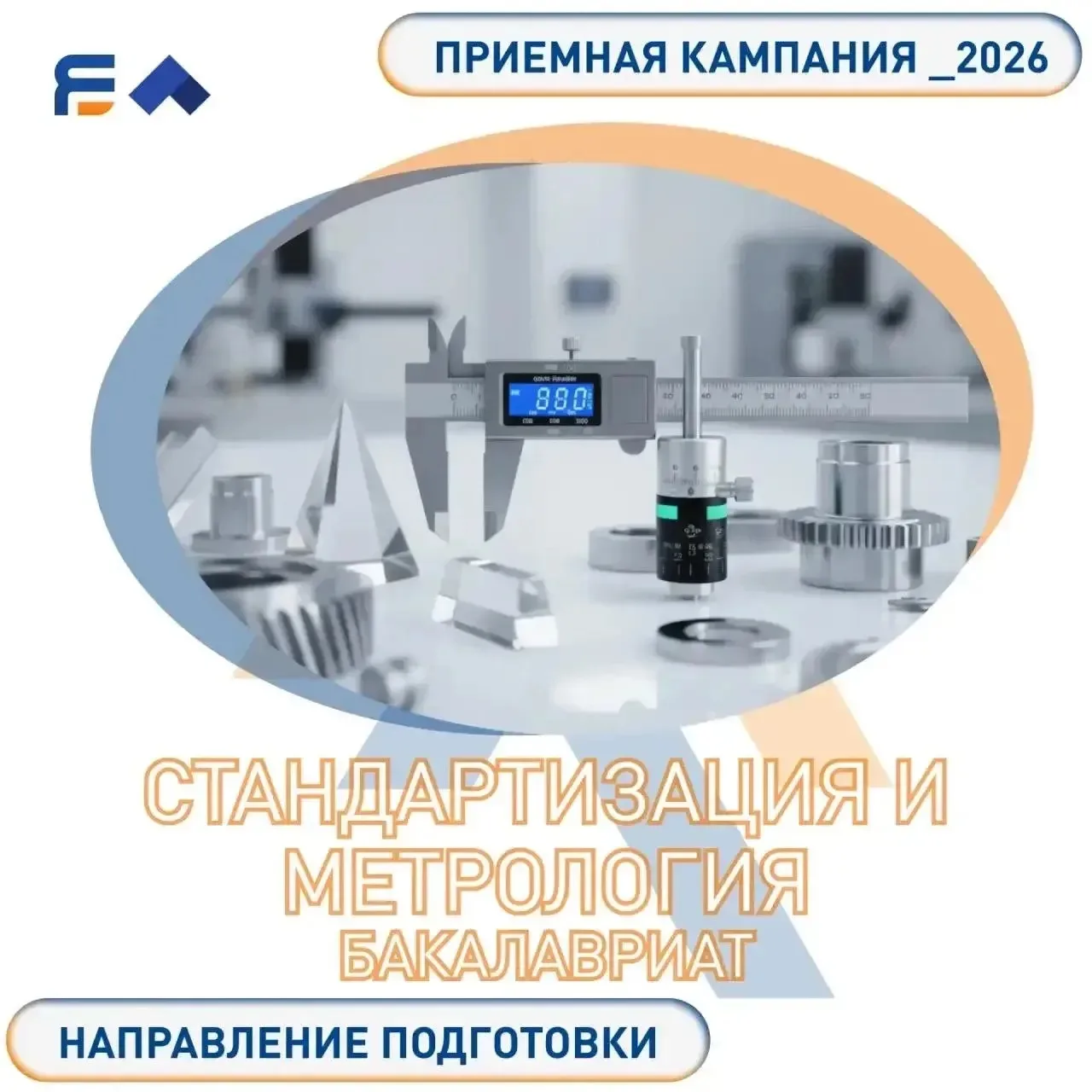 Стандартизация и метрология в ЯГТУ — это направление для тех, кто ценит точность, порядок и качество