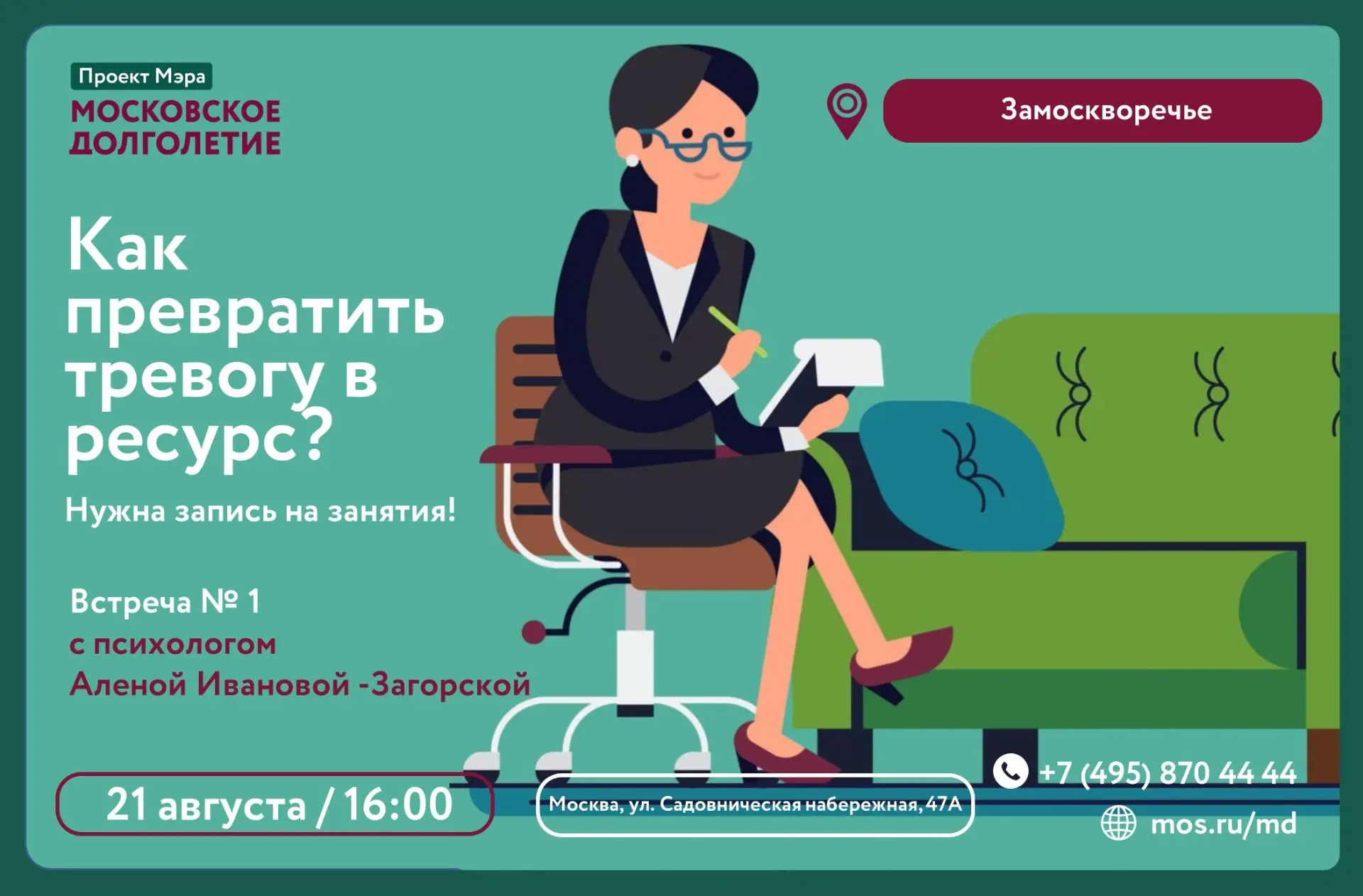 Дорогие друзья! 21.08.2026 (Пятница) в 16:00 состоится  Встреча № 1 с психологом Аленой...