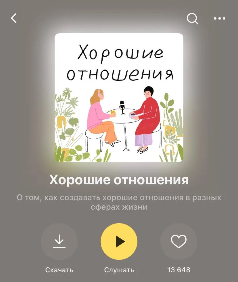 Полезные подкасты про отношения  📎Сохраняем, слушаем, анализируем!  👉 Сатья Дас 👉 Канал в Telegram