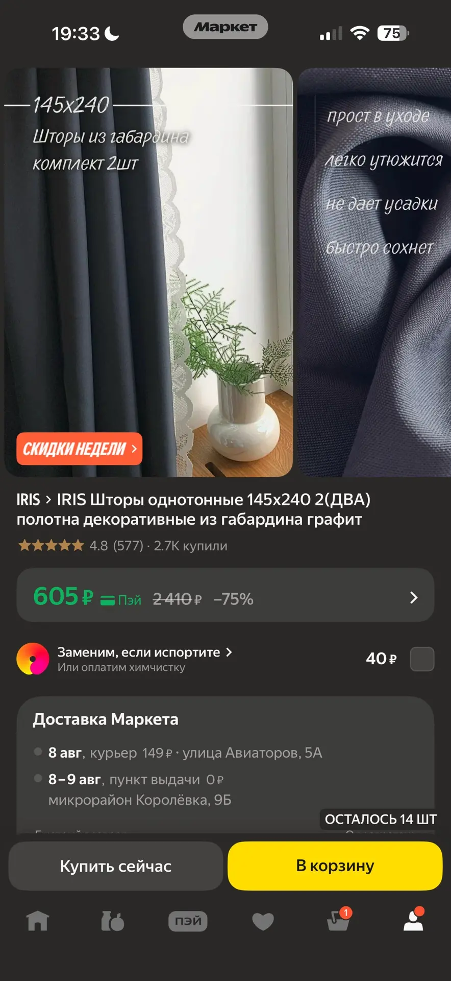 IRIS Шторы однотонные 145х240 2(ДВА) полотна декоративные из габардина графит - 605₽🔥🔥🔥