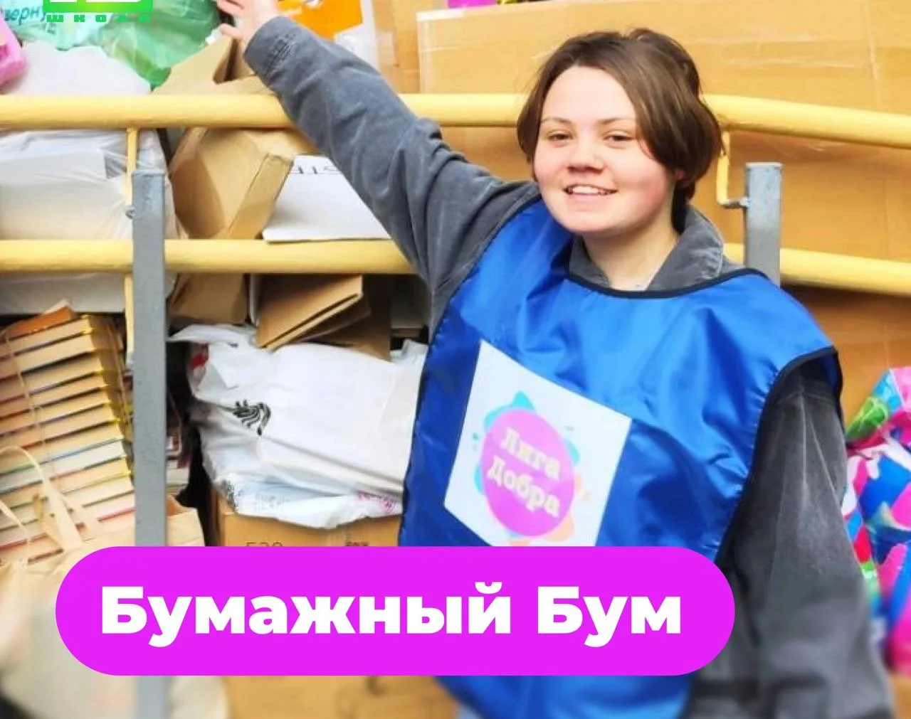 ♻️ Ученики школы № 2115 собрали почти пять тонн макулатуры