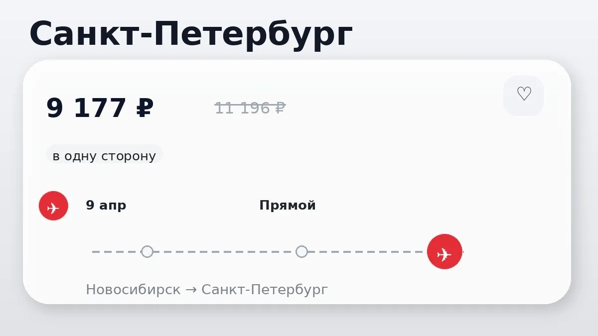 ✈️ Есть интересные варианты по России