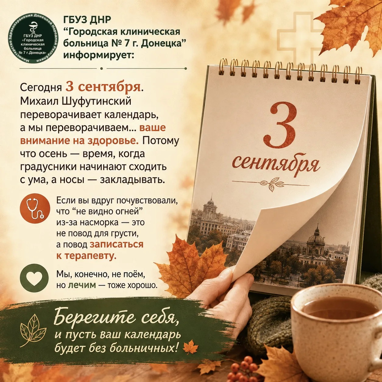 ГБУЗ ДНР «Городская клиническая больница № 7 г. Донецка» информирует: