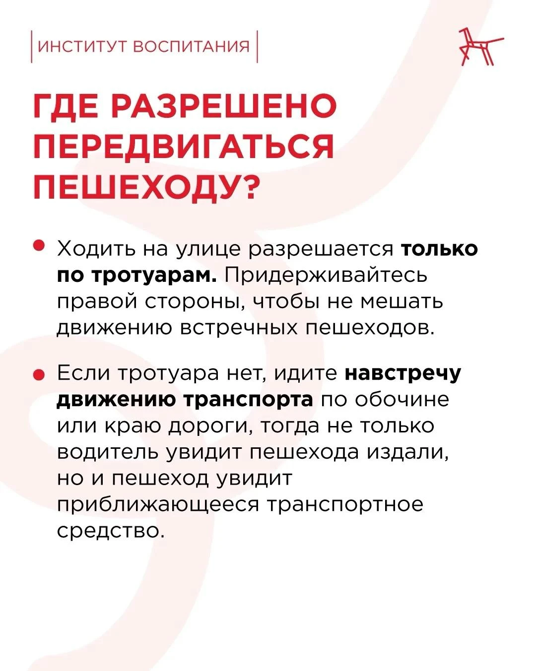 Самостоятельная дорога в школу – большая ответственность. Самое время освежить в памяти...