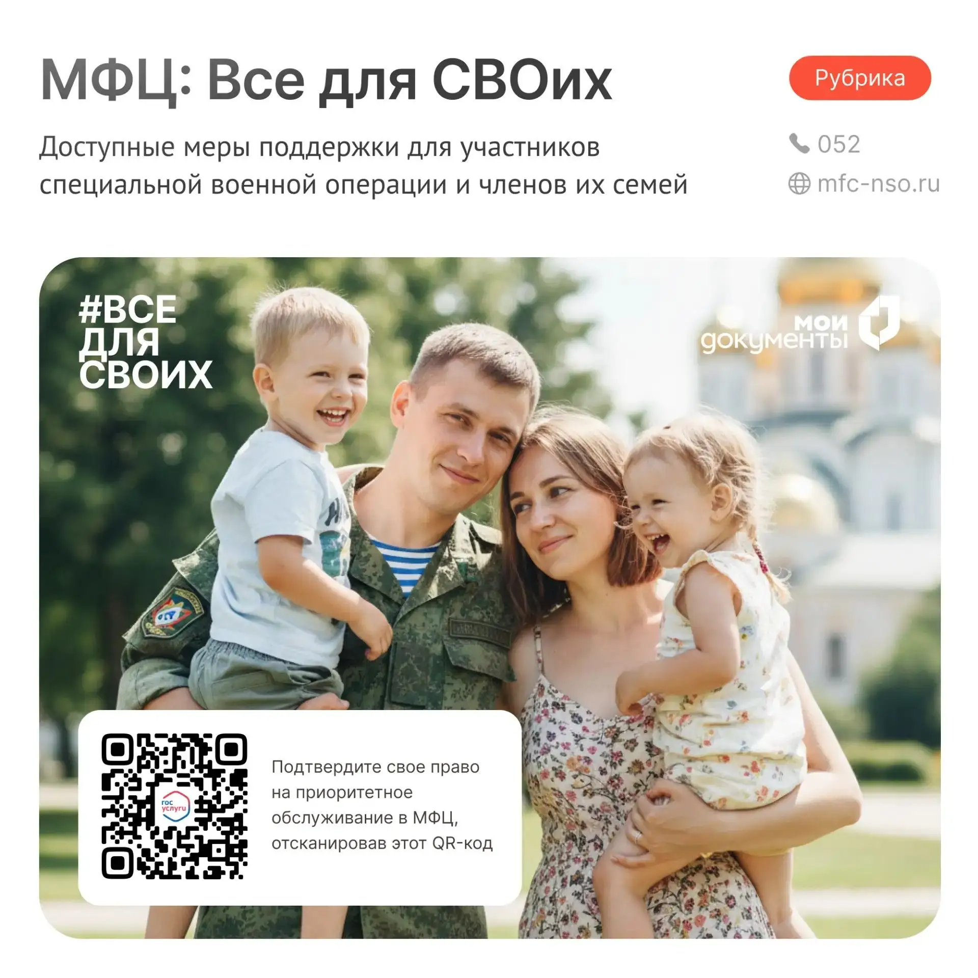 📲 Участники СВО могут подтвердить право на приоритетный приём в филиалах МФЦ региона с...