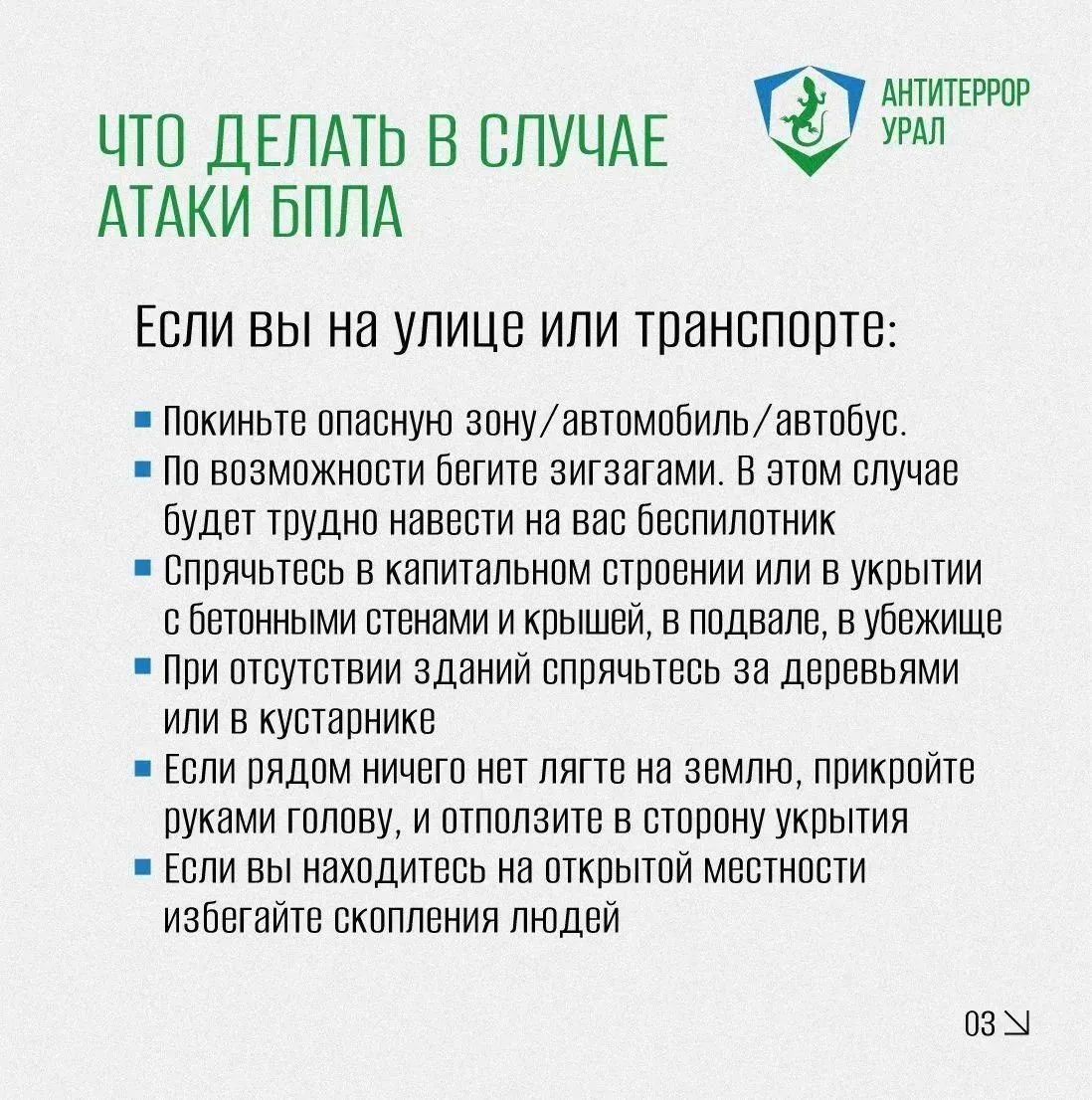 Втузгородок | Пионерский | Екатеринбург🏡

❓Что делать, если вы увидели в небе беспилотник 

При поя