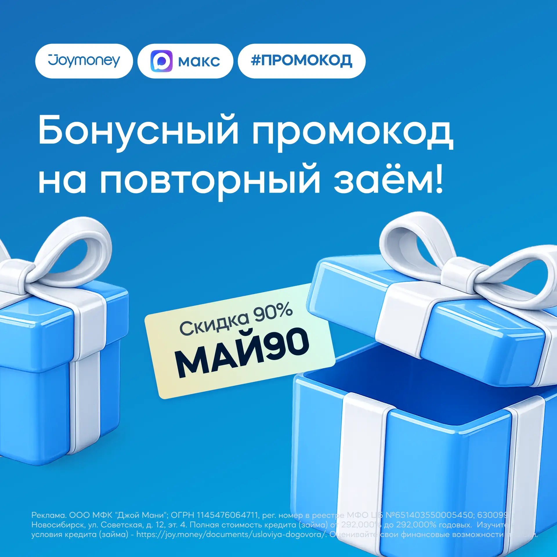 ⚡ -90% на проценты по займу