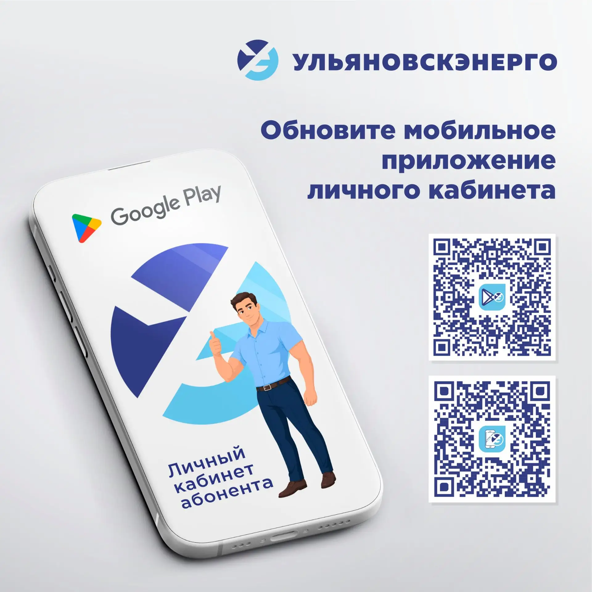 ❗️Внимание! Важная информация для пользователей приложения Личный кабинет абонента ❗️