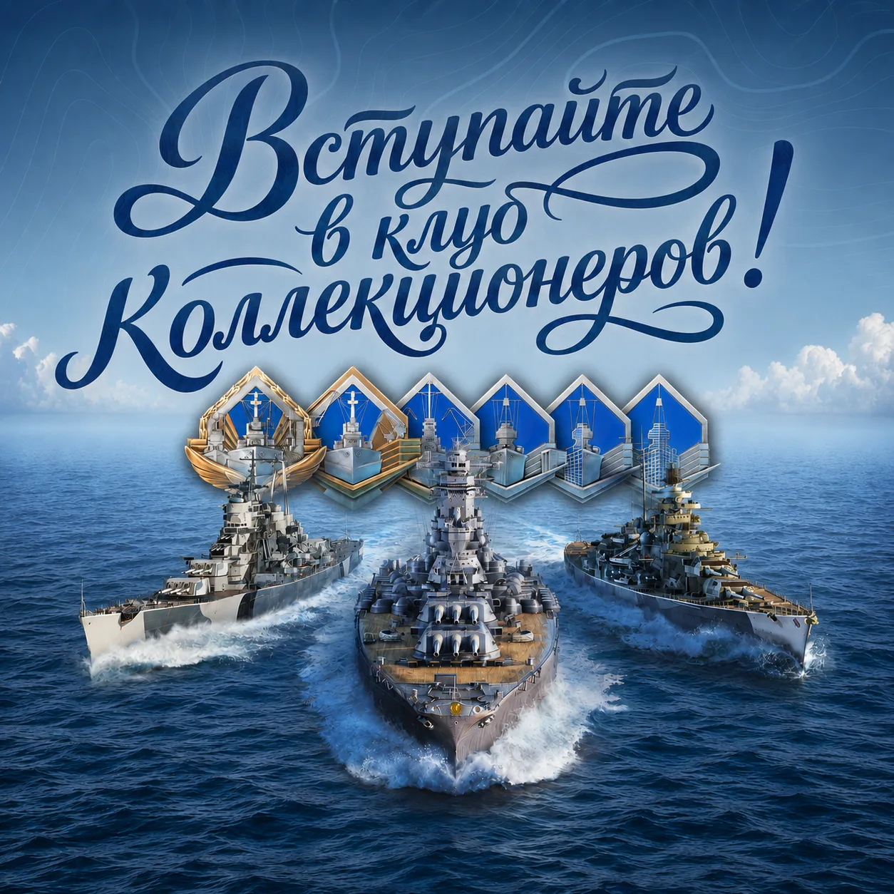 ⚓️ Сколько кораблей вы накопили?