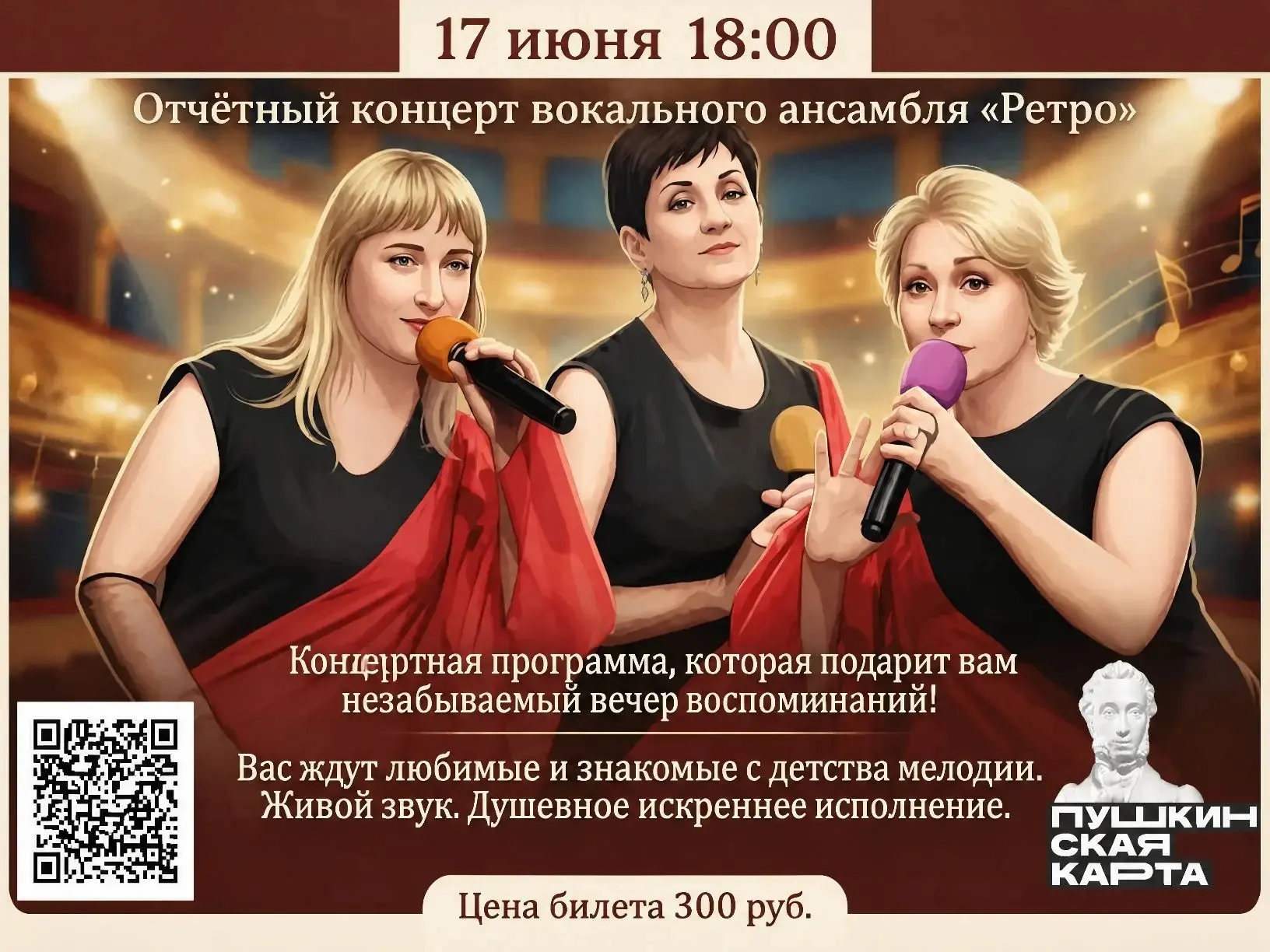 Ансамбль "Ретро" будет рад видеть Вас и Ваших знакомых среди наших зрителей 17.06 в 18-00 в ДК "Маги