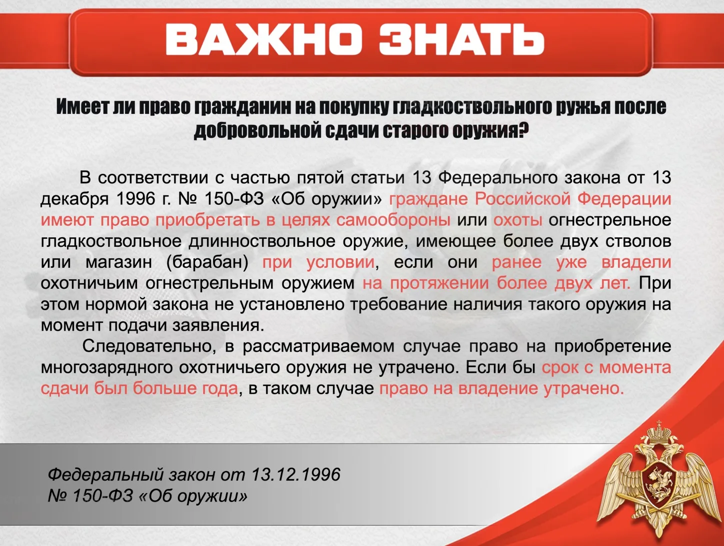Имеет ли право гражданин на покупку гладкоствольного ружья после добровольной сдачи ста...