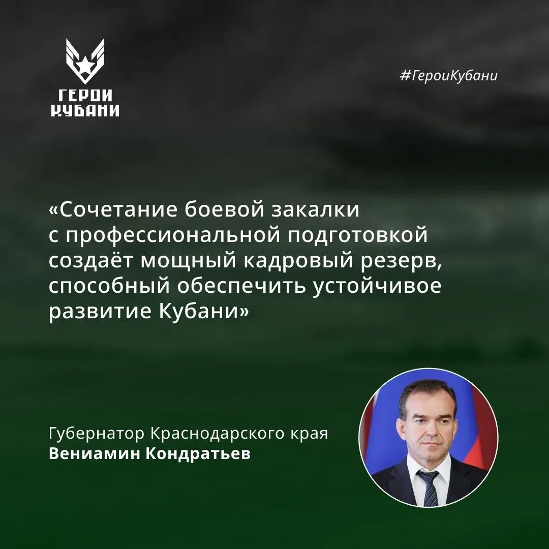 Стартовал финальный модуль кадрового проекта «Герои Кубани».