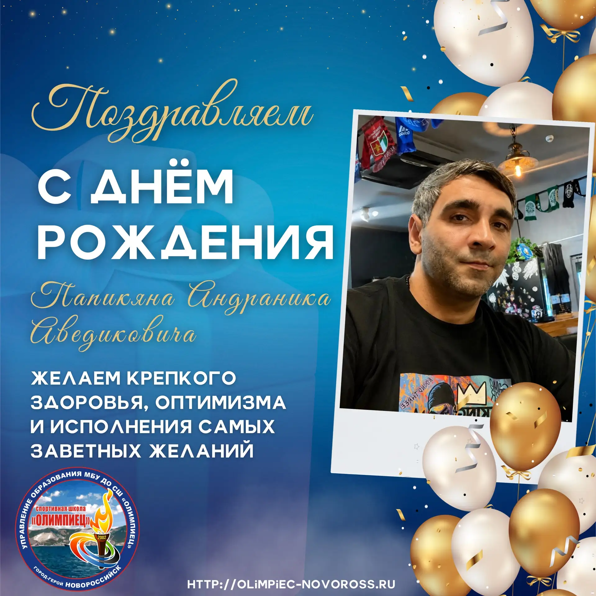 🎉 Уважаемый Андраник Аведикович!