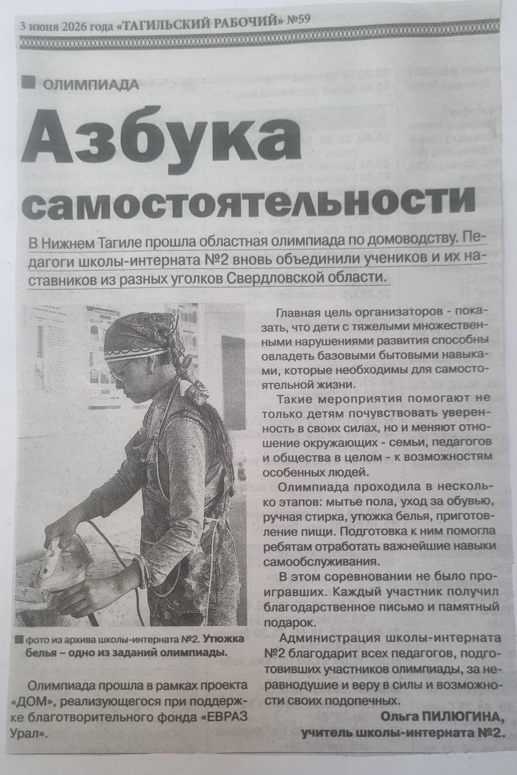 📌СМИ о нас (публикация в газете «Тагильский рабочий» от 03.06.2026г.)