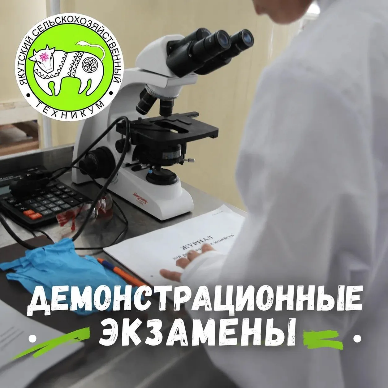 ЗАВЕРШИЛИСЬ ДЕМОНСТРАЦИОННЫЕ ЭКЗАМЕНЫ гр. 3 ВОДБИО 9👏👏👏