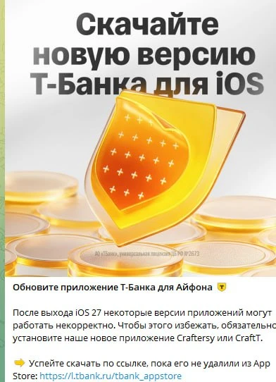 Приложение Т-Банка для яблочников Craftersy